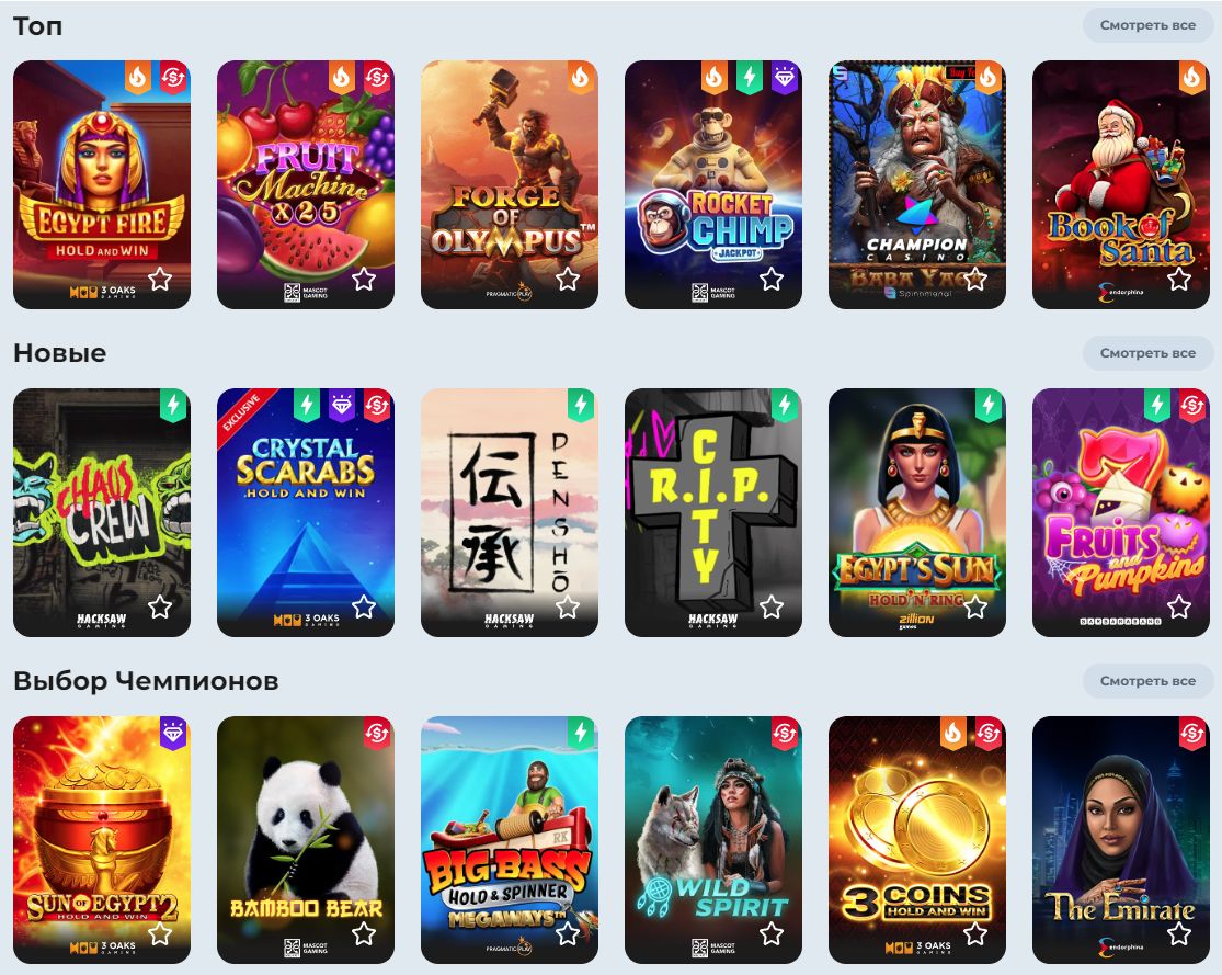 Каталог игр в Чемпион Казино